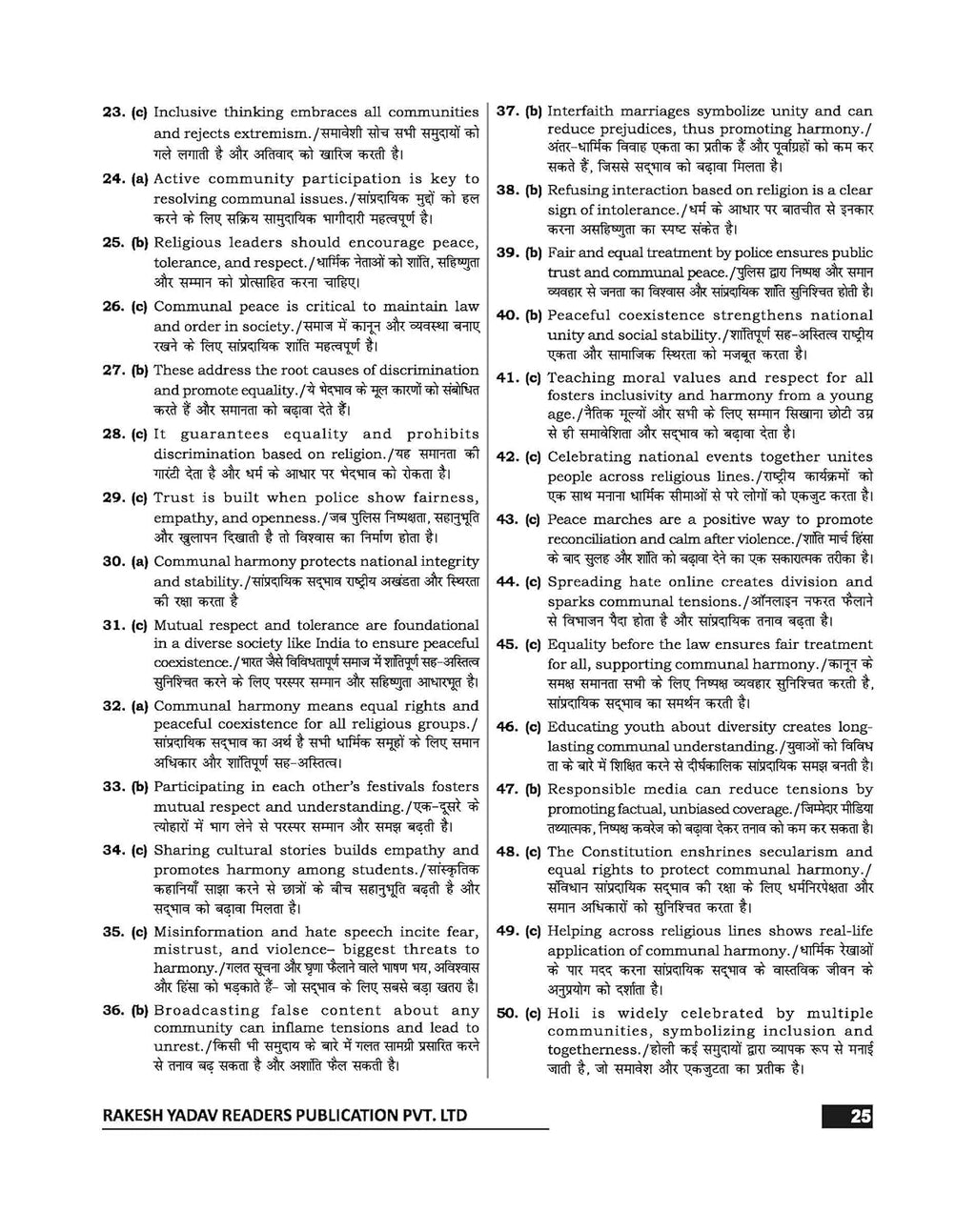Rakesh Yadav Uttar Pradesh Daroga Or Siphai Mansik Abhiruchi By Bharat Bhushan Bilingual And All Other Competitive Exams