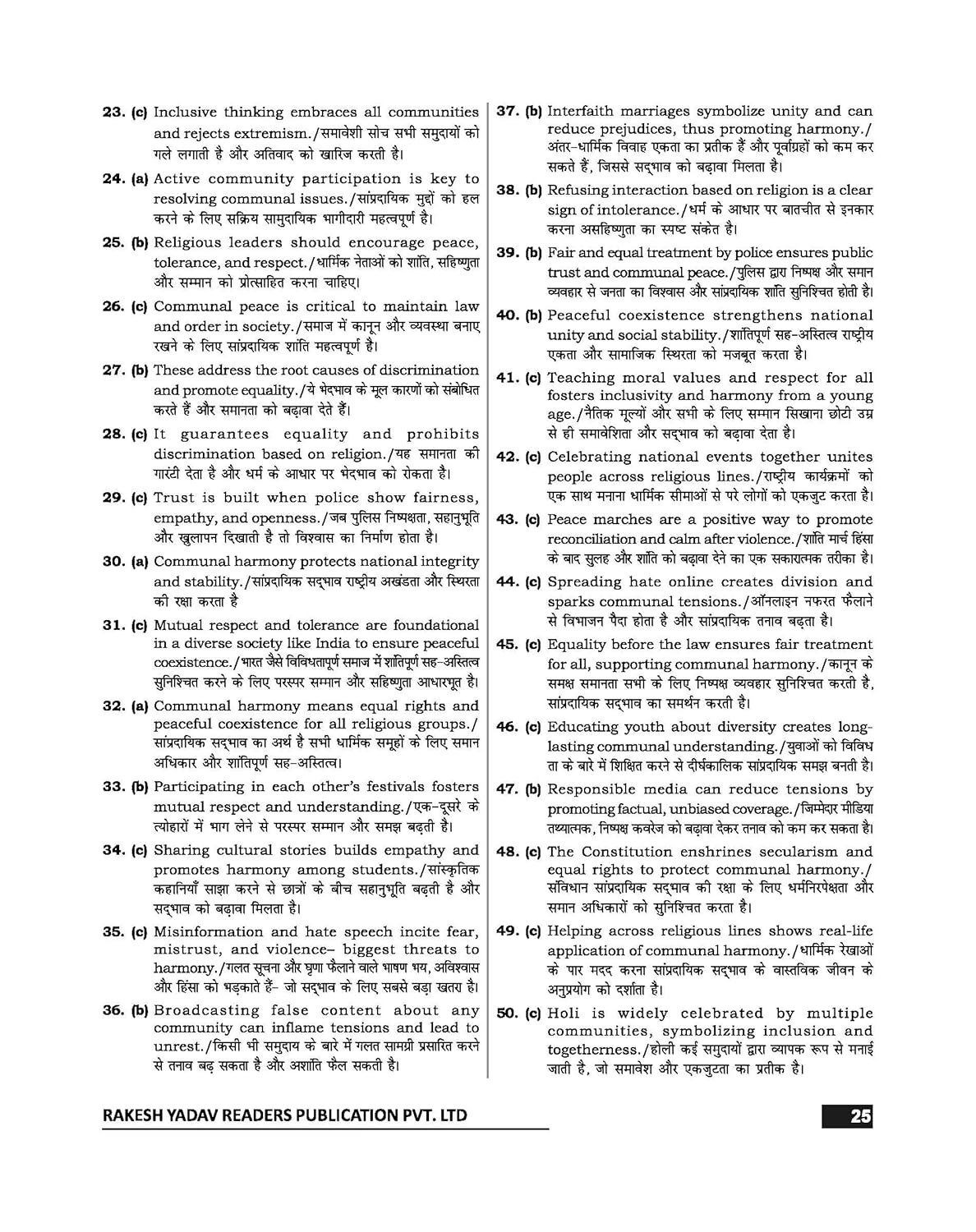 Rakesh Yadav Uttar Pradesh Daroga Or Siphai Mansik Abhiruchi By Bharat Bhushan Bilingual And All Other Competitive Exams