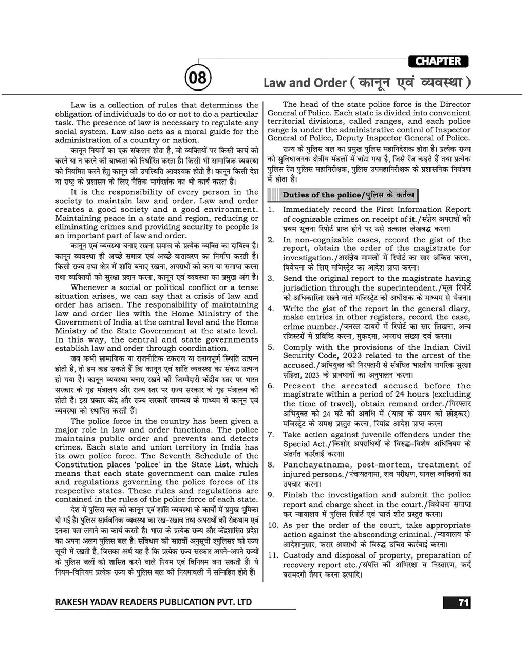 Rakesh Yadav Uttar Pradesh Daroga Or Siphai Mansik Abhiruch