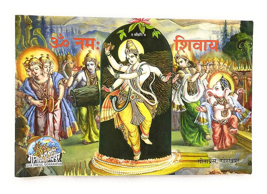 Om Namah Shivaya Geetapres Gorakhpur Publication Hindi Edition