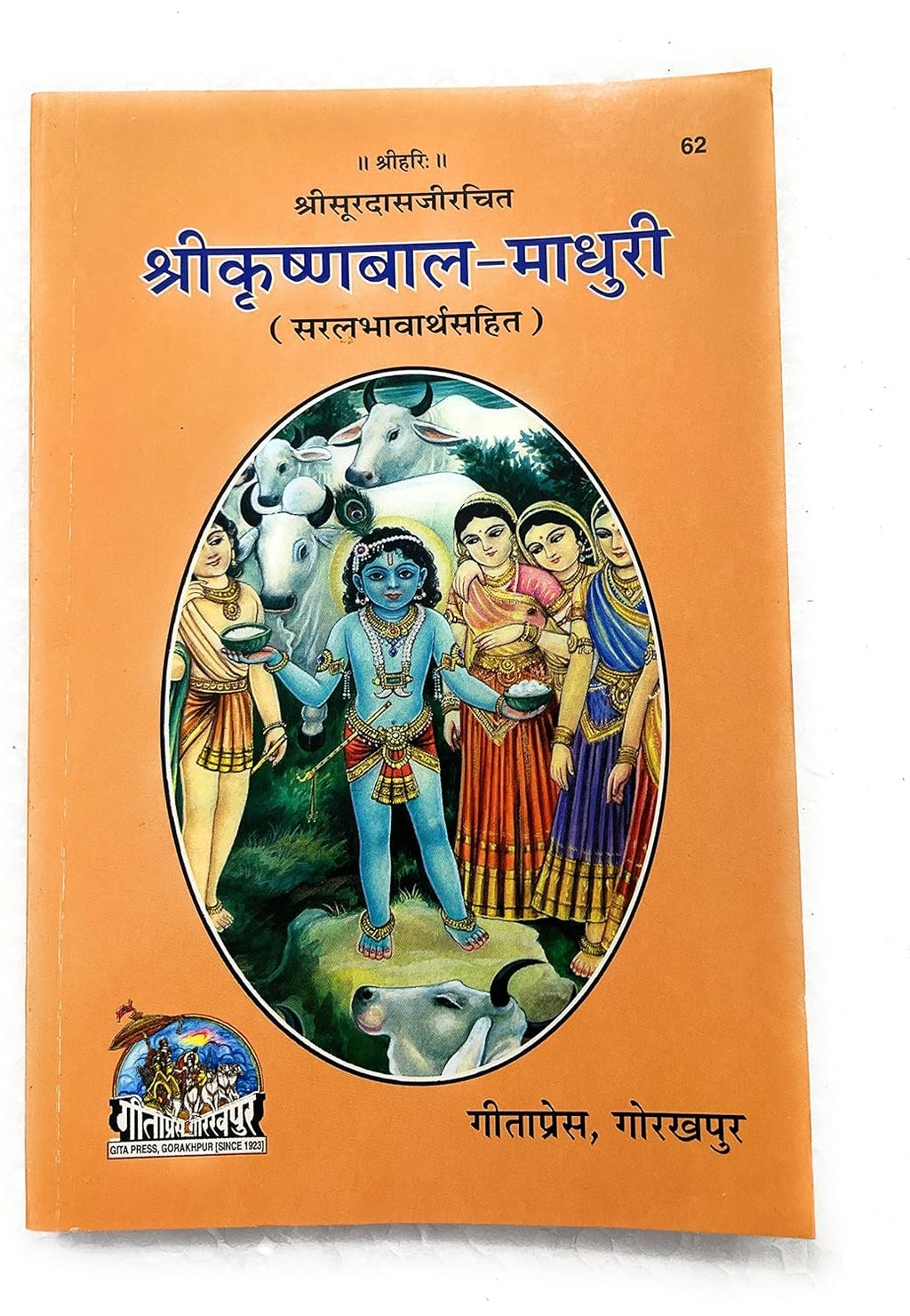 gita press Shri Krishna Bal Madhuri
