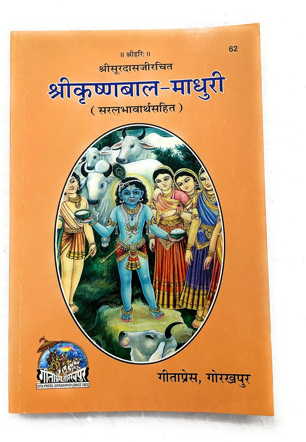 gita press Shri Krishna Bal Madhuri