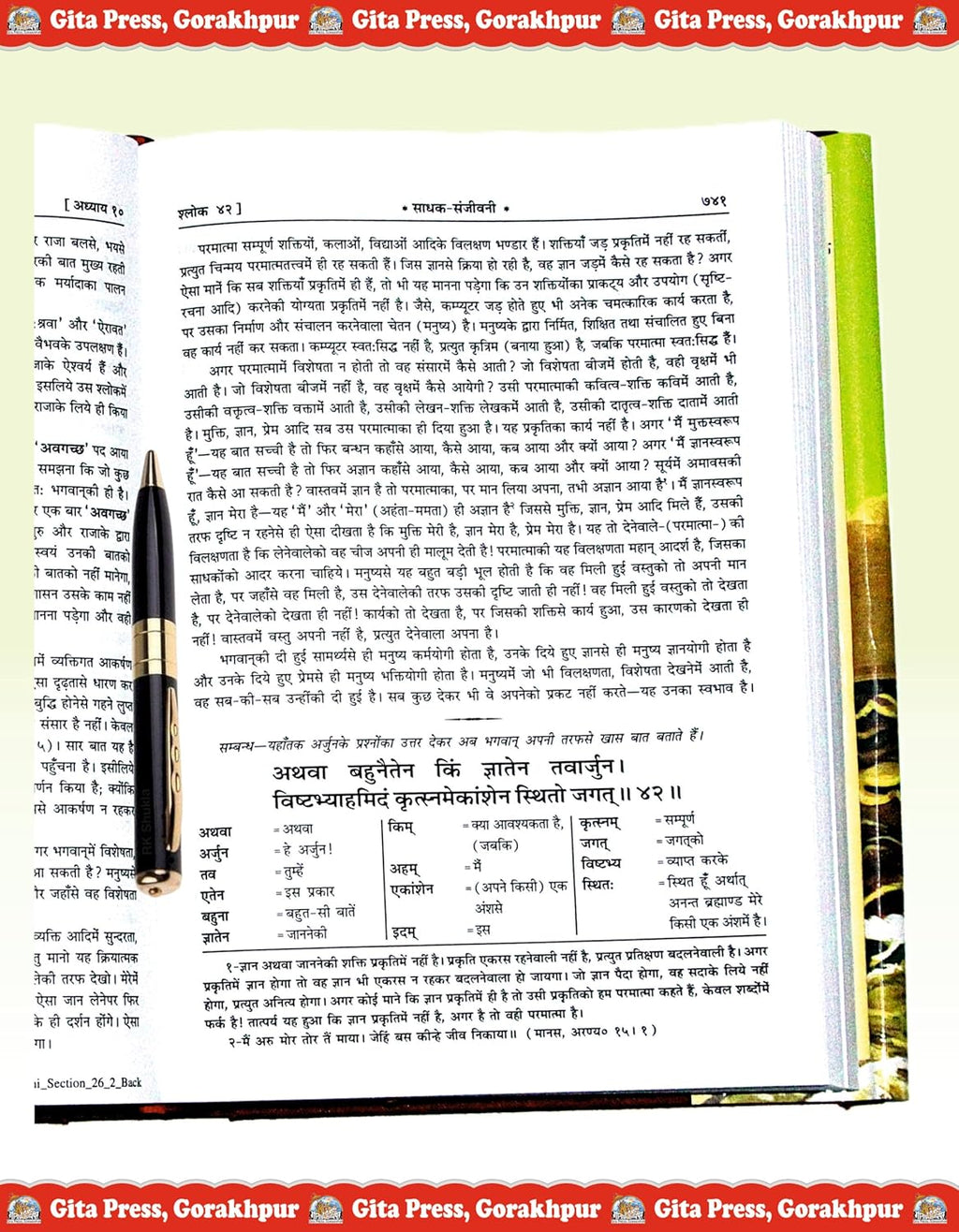 Gita Press Gorakpur Sadhak Sanjivani