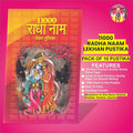11000 RADHA NAAM LEKHAN PUSTIKA, RADHA NAAM LEKHAN ( PACK OF 10 )