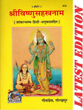 Shri Vishnu Sahastranam,