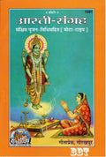 Aarti Sangrah