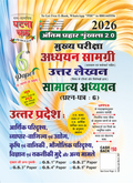 Ghatna Chakra General Studies Paper 6 Uttar Pradesh Mains Studies Material 2026 Final Prahar Series 2.0 With Free Khatu Shyam Sticker