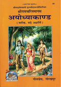 Gita Press Ayodhya Kand