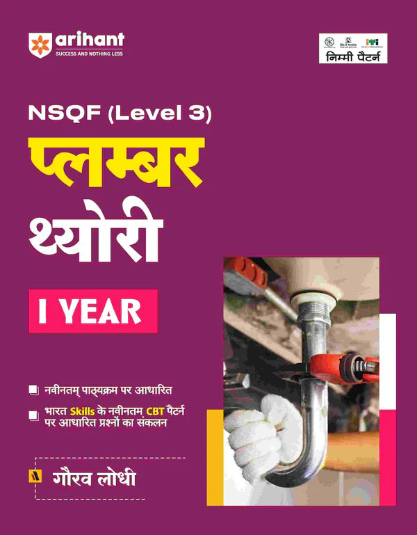 Arihant NSQF Level 3 Plumber Theory 1 Year New Pattern Hindi Medium