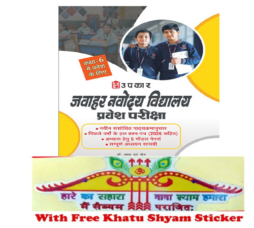 Upkar Jawahar Navodaya Vidyalaya Entrance Exam Guide