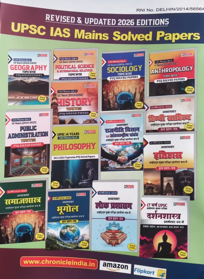 Samsamyiki Chronicle Current Event Year Book 2026 Special Issue 2000 One Liner 1000 Samsamyik Objective Question Union Budget 2026-27 Economic Servey 2025-26