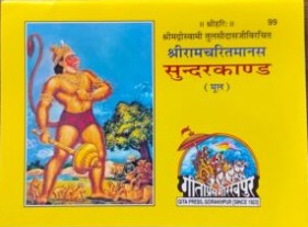 Geeta Press Sunderkand Pocket 