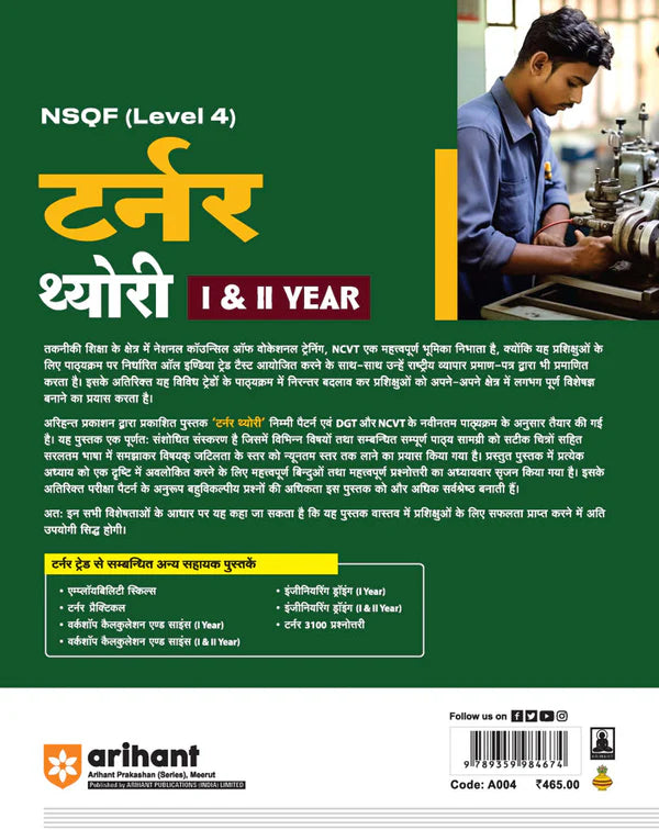 Arihant NSQF Level 4 Tunrer Theory 1 And 2 Year Hindi Medium