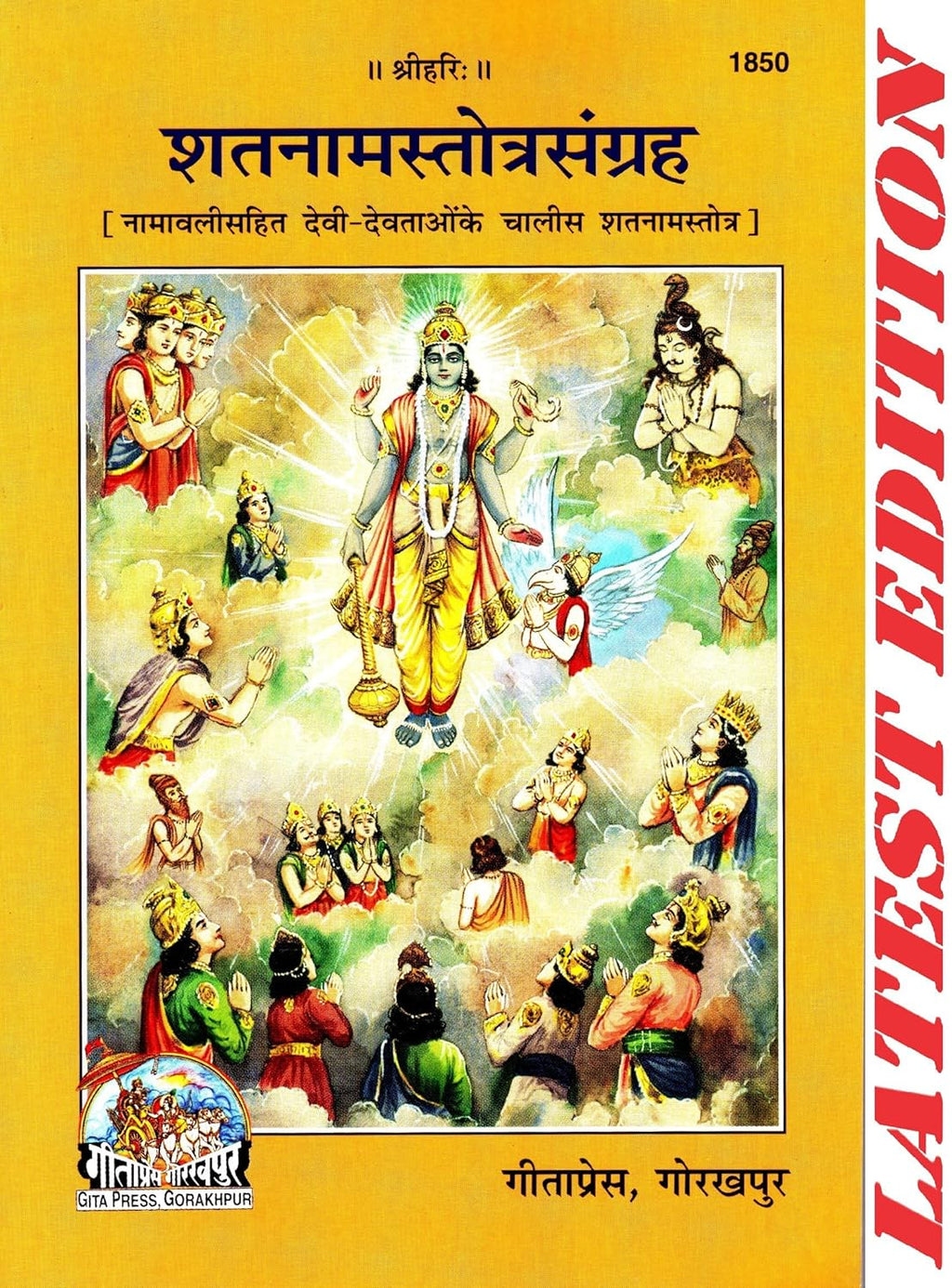 Gita Press Shat Nam Stotra Sangrah