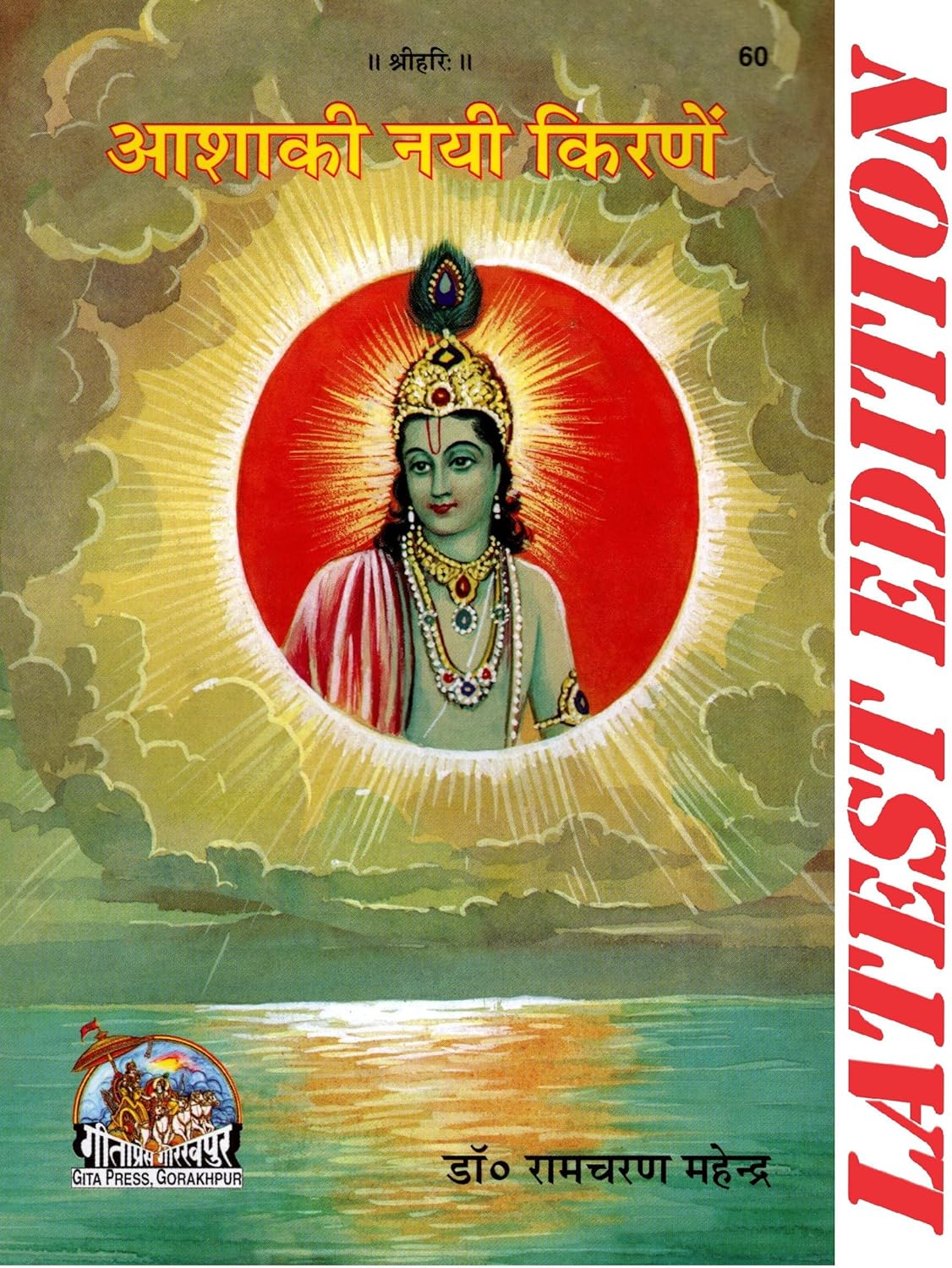 Aasha Ki Nayi Kirane 
