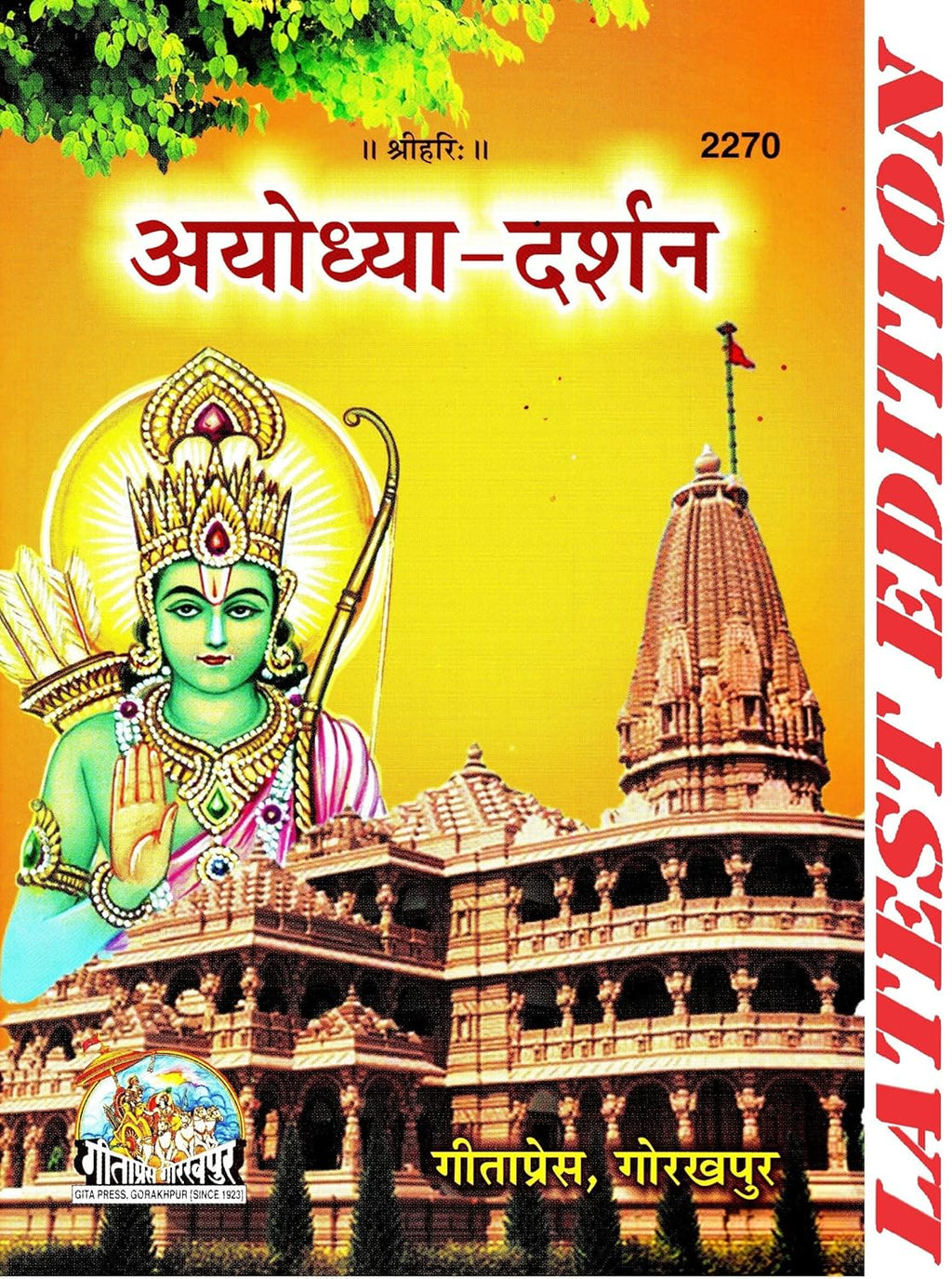 GITA PRESS Ayodhya-Darshan 