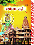 GITA PRESS Ayodhya-Darshan 