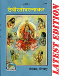 Devi Stotra Ratnakar