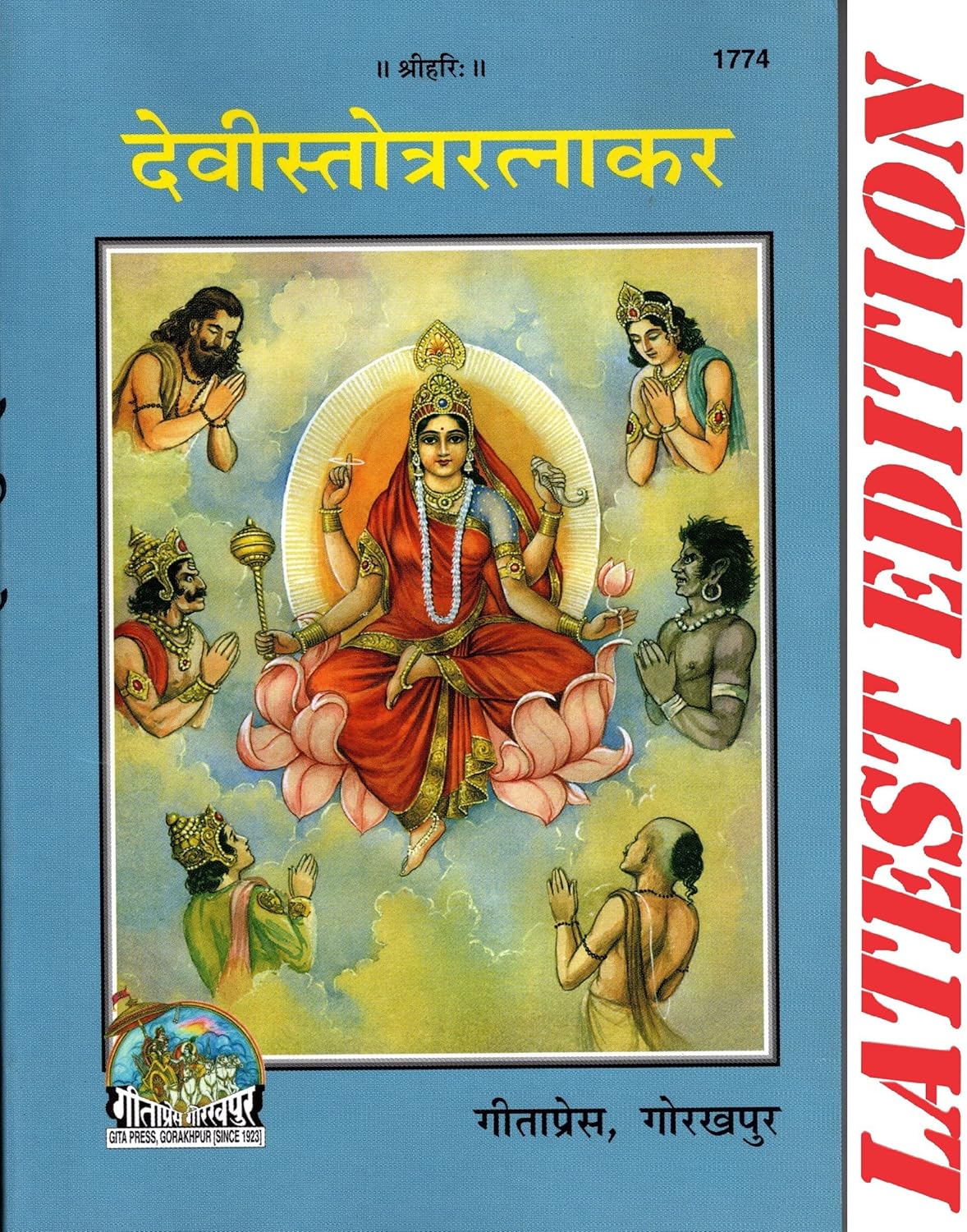 Devi Stotra Ratnakar