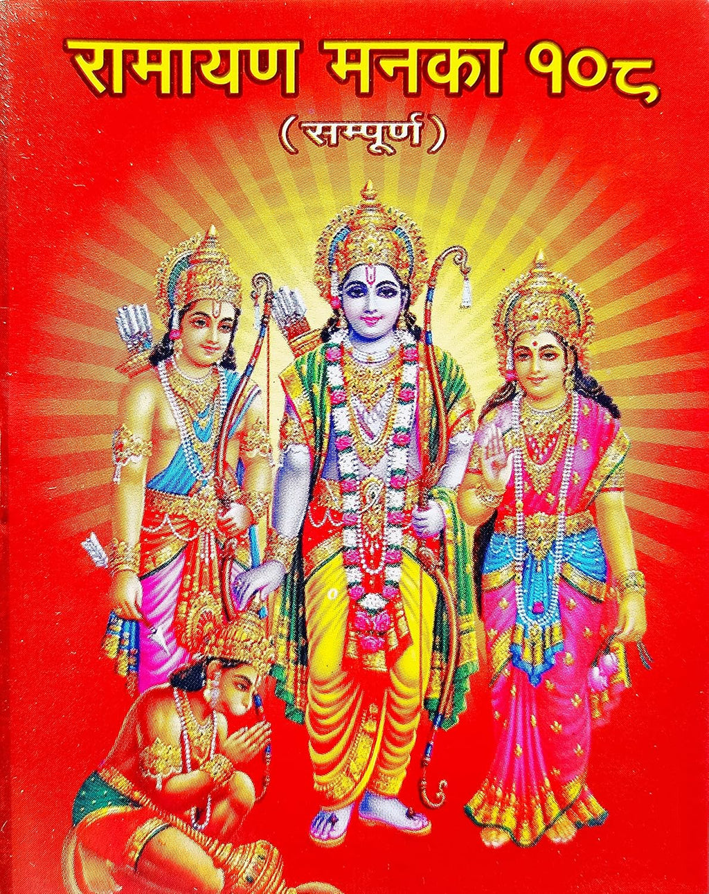Brajdham 108 Manka Ramayan in Hindi Medium With Free Khatu Shyam Sticker