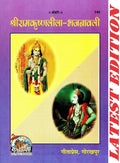 Shri Ram Krishna Lila Bhajanawali
