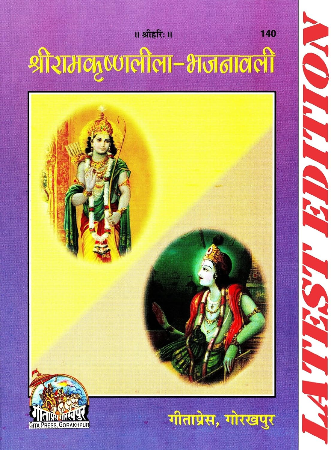 Shri Ram Krishna Lila Bhajanawali