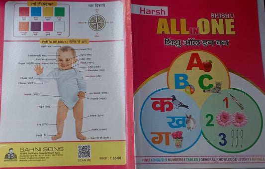 ALL IN ONE SHISHU  Early Learning Book for Kids  Sahni Prakashan Hindi