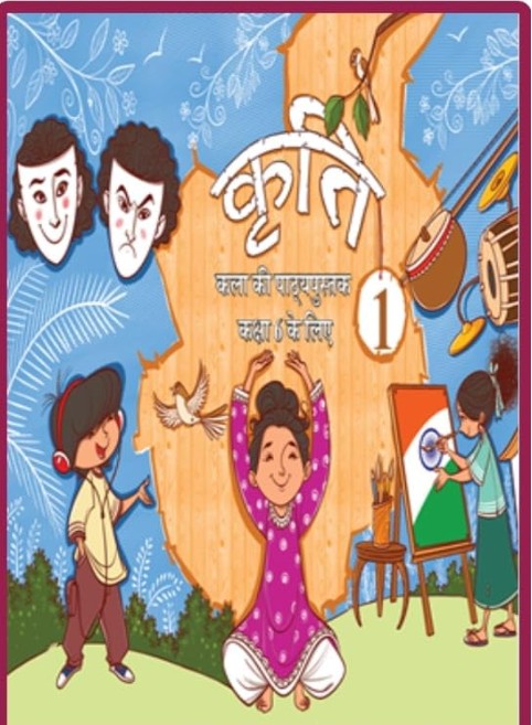 NCERT Kriti-I Hindi
