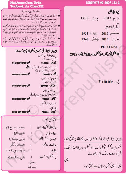 NCERT Nai Aawaz