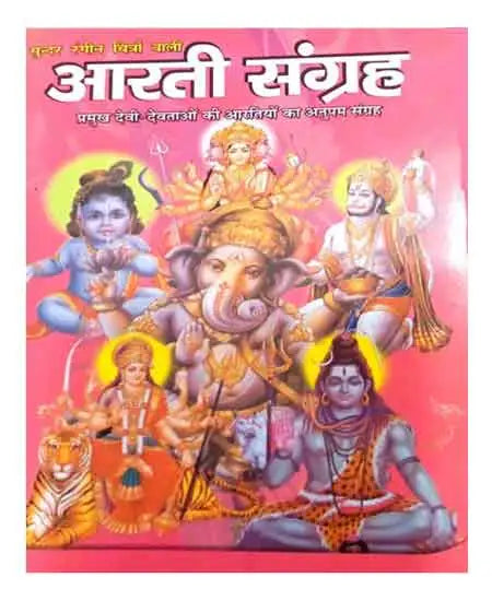 Aarti Sangrah | Pramukh Devi Devataon Ki Aartiyan Ka Anupam Sangrah | Rangeen Chitron Sahit | Hindi