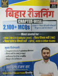 Aditya Ranjan Bihar Reasoning Chapterwise 2100+ MCQs Special Edition 2026-27 Hindi Medium Most Useful For BSSC 10+2 And Graduate Level Bihar TRE Bihar Daroga And Shipahi Bharti BSSSC AEDO And Other Exams