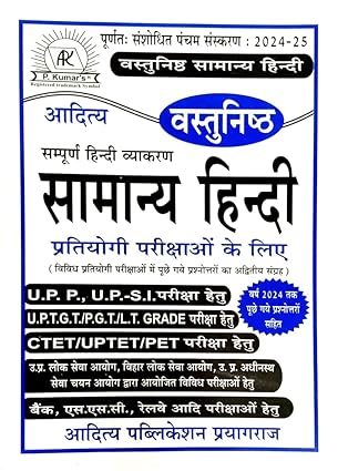 Hindi language textbook cover with text and logo