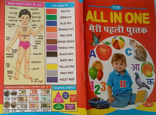 Children's educational book with body parts diagram and colorful illustrations on a red background