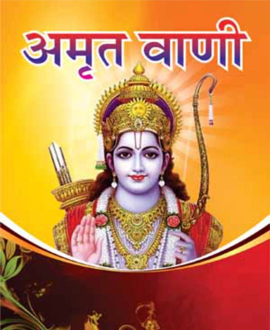 Illustration of a deity with traditional attire and jewelry on a yellow and red background.