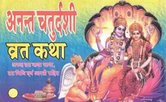 Anant Chaturdashi Vrat Katha A4 Size Photo & Artificial Mala  Hindi  Rolli Pouch Publication