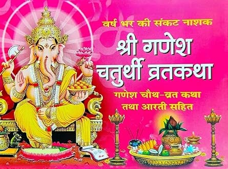 Decorative image of Lord Ganesha with religious text on a pink background
