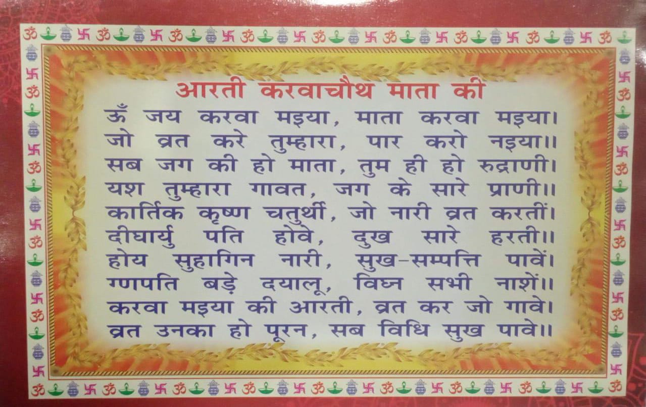 Hindu prayer card with text and decorative border on a red background