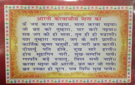 Hindu prayer card with text and decorative border on a red background