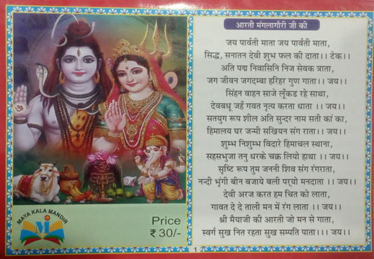 Colorful card with deities and text, featuring a price tag of ₹30.