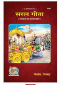 Saral Gita Shlokarth Avam Moolpath Shit 