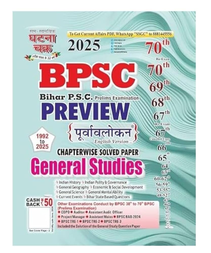 BPSC Bihar P.S.C. Prelims Examination Preview book cover with colorful design and text.