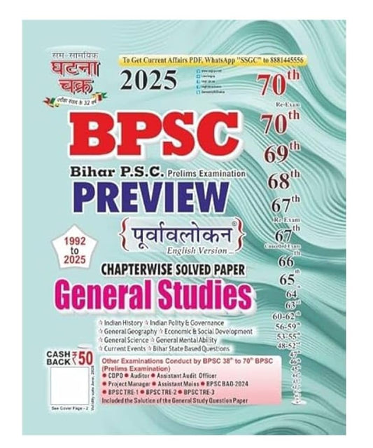 BPSC Bihar P.S.C. Prelims Examination Preview book cover with colorful design and text.