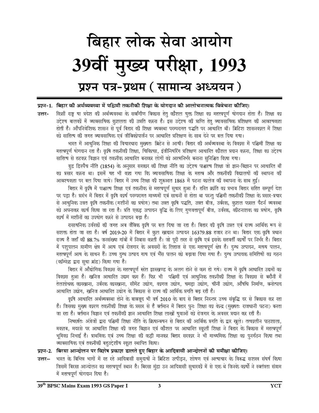 Youth BPSC Compulsory Hindi And GS Paper 1 And 2 2026-27 Hindi Medium Based On New Pattern