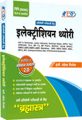 Electrician Trade Theory Brahamastra 2.0 By Er Mahendra Pindal Sir Based On Nimi Pattern