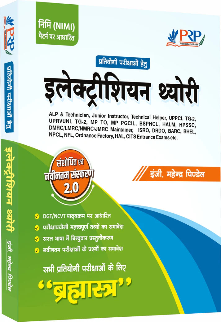 Electrician Trade Theory Brahamastra 2.0 By Er Mahendra Pindal Sir Based On Nimi Pattern