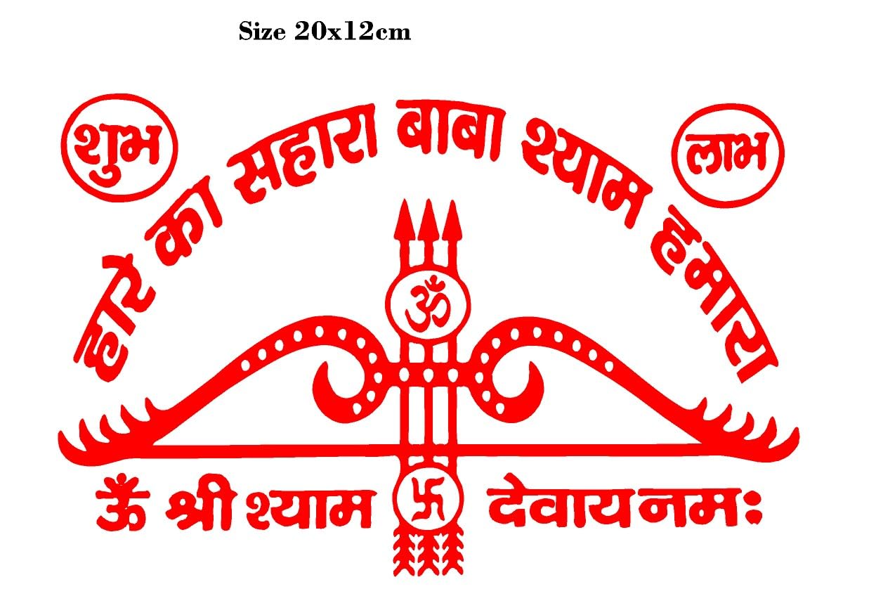 Baba Shyam and Khatu Shyam Sticker Hare ka Sahara Baba Shyam Hamara Sticker for Car Bike and Other Use Size 20 x 12 cm Red