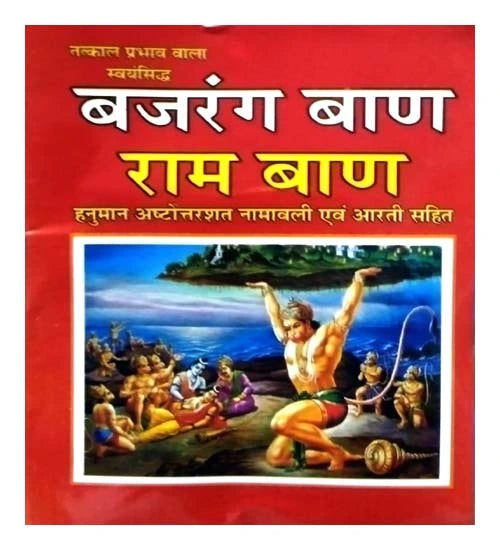 Bajrang Ban Ram Ban Book By Brajdham Prakashan Publication: Brajdham Prakashan Author : Team Brajdham Prakashan Edition: 2023 Binding: Paperback Language: Hindi Pages : 32 Pages