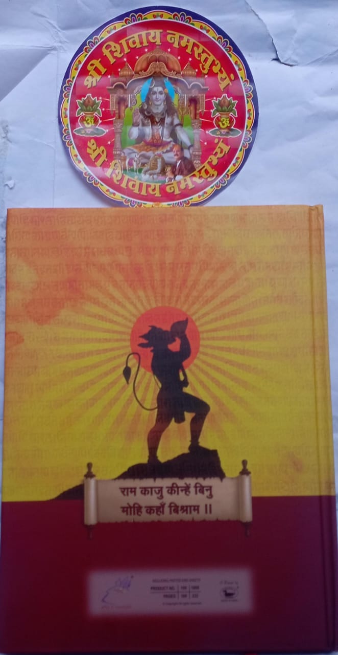 Bajrang Ban Ram Ban Diary 2026 With Share Shivay Namastubhyam Multi Colour Sticker Free 