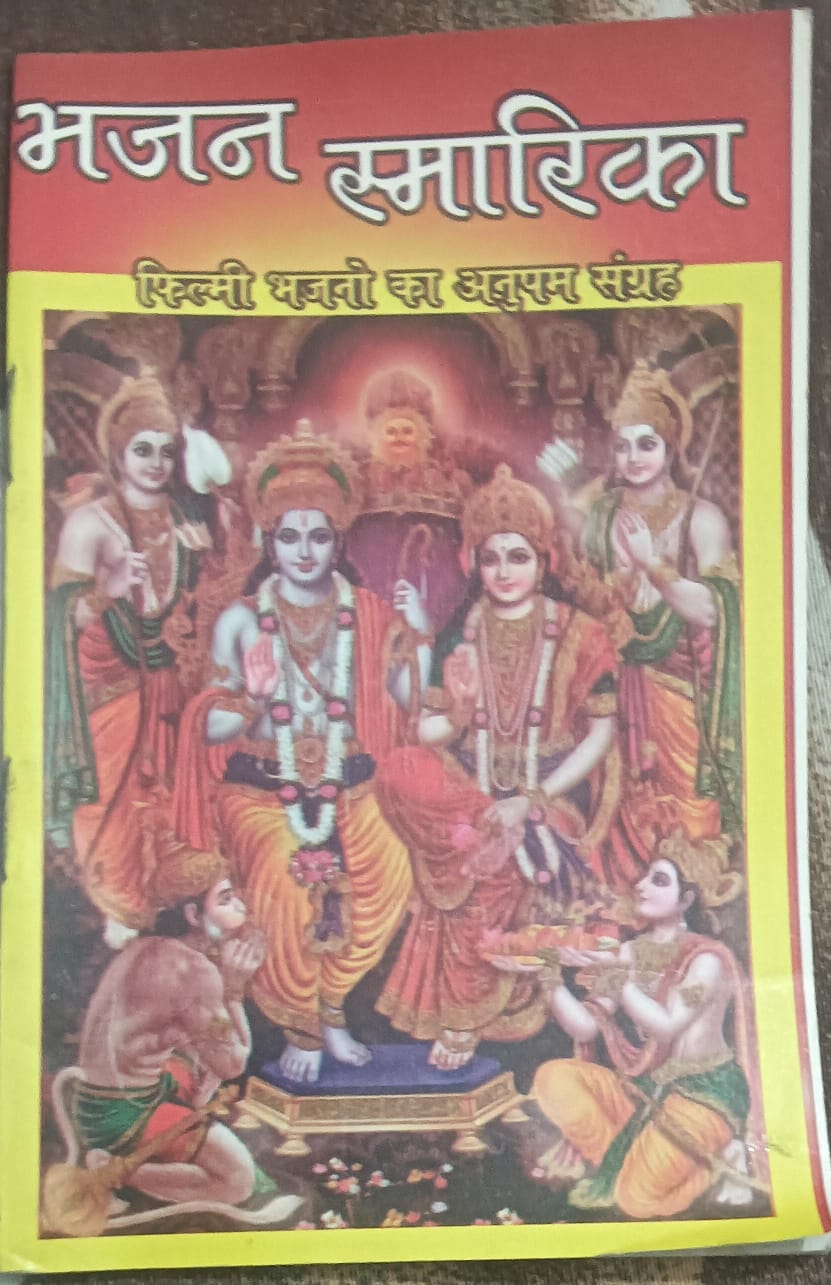 Book cover with religious illustration of deities and text in a language other than English