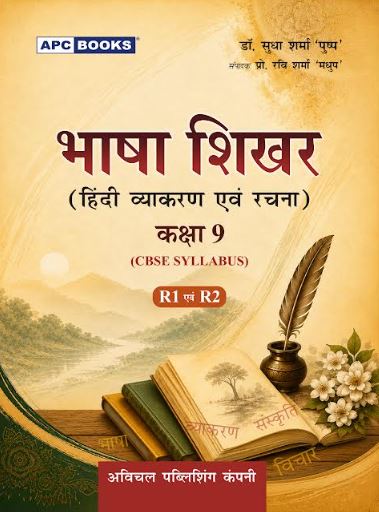Bhasha Shikhar (Hindi Vyakaran avam Rachna) (R1 & R2) Class- 9 NCERT BOOK, By APC Books, With Khatu Shyam Sticker